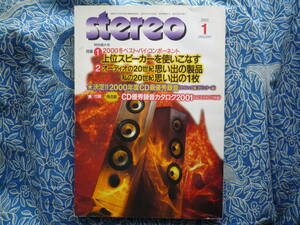 ◇Stereo ステレオ 2001年1月号 ■ベストバイ上位スピーカー使いこなし　長岡金田アクセサリ管野MJ管球潮麻倉ハイヴィ上杉江川福田寺岡金子