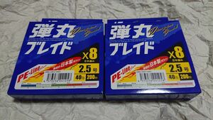 2個セット メジャークラフト 弾丸ブレイド X8 マルチカラー 200m 2.5号 40lb 8本編み 日本製PEライン 新品 Major Craft 検) よつあみ