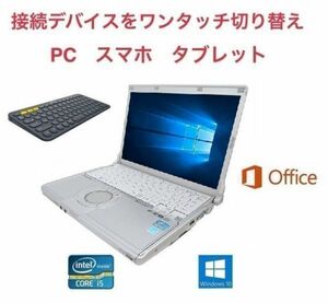 【サポート付き】快速 美品 CF-S10 パナソニック Windows10 PC HDD：1TB Office 2016 高速 & ロジクール K380BK ワイヤレス キーボード