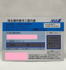 【即決】ANA株主優待券 1枚 ★ 有効期限2024年5月31日まで ★ 番号通知可 ④