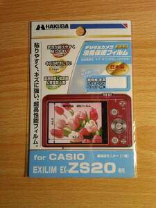 CASIO EXILIM EX-ZS20 用 液晶保護フィルム HAKUBA　新品