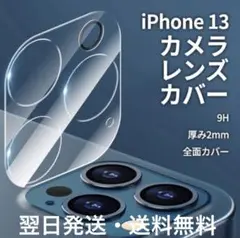 iPhone13  iPhone13mini カメラレンズカバー　保護フィルム