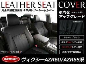 シートカバー ヴォクシーAZR60系65 後期 8人 Z煌 タンブルシート