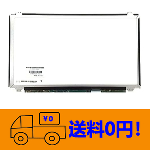 新品 富士通 FMV LIFEBOOK AH30/L FMVA30LB3 修理交換用液晶パネル15.6イン チ1366×768