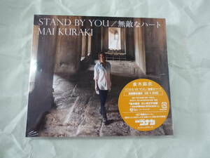 即決◆倉木麻衣 無敵なハート／STAND BY YOU 　DVD付初回盤/ 未開封品