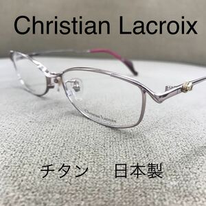 閉店セール☆新品☆832☆Christian Lacroix☆クリスチャン ラクロワ☆めがね☆フレーム☆レンズ交換☆日本製☆遠近両用☆老眼鏡☆チタン