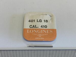 LONGINES ロンジン 401 LG 18 cal410 1個 新品2 未使用品 長期保管品 デッドストック 機械式時計 巻真 