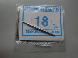 細径【太さ1.2 mmー取付18mm幅用】1本 作りがしっかり.確かな品質のバネ棒.送料84円