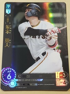 ドリームオーダー プロ野球カードゲーム　坂本　勇人　CBP01-G02)SR　DREAM ORDER　セ・リーグ 　読売ジャイアンツ