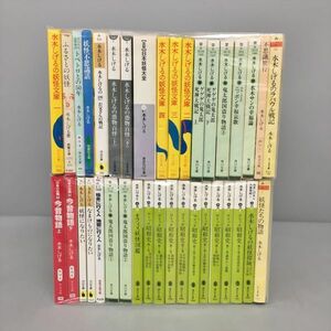 小説 水木しげる 文庫 まとめ ふるさとの妖怪 他 計37冊セット 2401BKS163