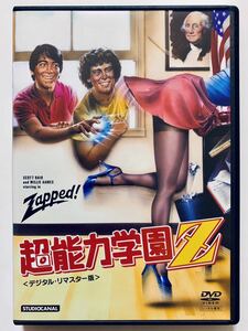 『超能力学園Z』デジタル・リマスター版 中古DVD 監督：ロバート・J・ローゼンタール（98分）吹替あり レンタル落ち cast:スコット・バイオ