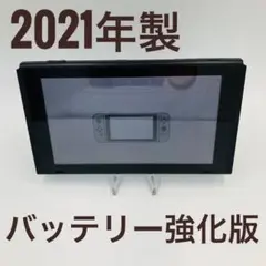 Nintendo Switch 本体 2021 HAC-001 (－01)