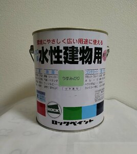 ロックペイント　水性建物用　うすみどり　0.7L