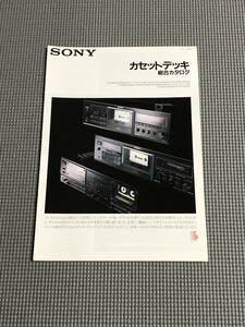 ソニー カセットデッキ 総合カタログ 1987年 TC-K777ESⅡ//TC-K555ESX