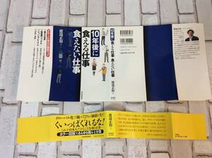 東洋経済　１０年後食える仕事　食えない仕事　渡邊正裕　著