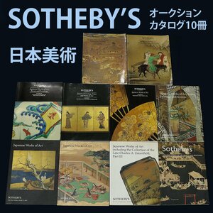 【日本古美術関連 No.2】SOTHEBY