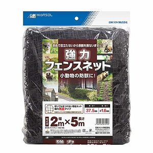 日本マタイ(マルソル) 侵入防止ネット 強力フェンスネット 37.5mm角 2m×5m 茶 HC07059