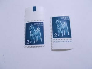 未使用　2円切手　秋田犬　2円×2枚　カラーマーク　大蔵省印刷局製造　1953年　昭和　レトロ　レア