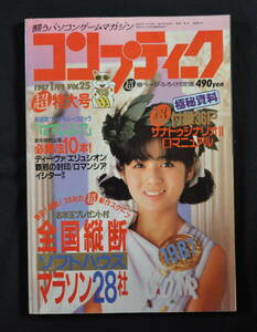 月刊コンプティーク 1987年 1月号 美品