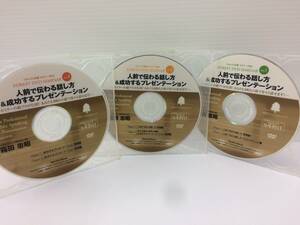 ★美品★人前で伝わる話し方＆成功するプレゼンテーション/箱田忠昭 DVD３枚 スピーチ セミナー講師養成 発表 話し方 起業 限定品！ №51