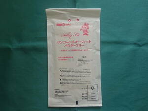 手術用ゴム手袋 サンコーシルキーフィット PF サイズ8　2双（2袋）　［送料込み］