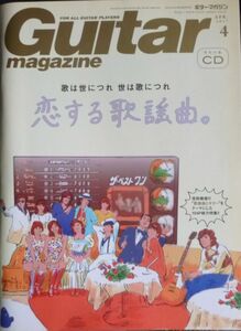 ■Guitar magazine/ギター・マガジン■2017■4月号■CD付き■ 