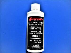 ◎安心感を買う　クリプトロン オイル添加剤（過走行車、スポーツタイプ）（ラジエーター添加剤　青）