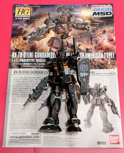 BANDAI 機動戦士ガンダム　ORIGIN MSD HG 1/144 局地戦ガンダム(北米戦仕様)　　　組み立て完成品　