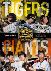 【通路近前大通路】5/26(日)阪神タイガースvs読売ジャイアンツ3塁アルプス16段ペア連番★阪神巨人★阪神甲子園球場★