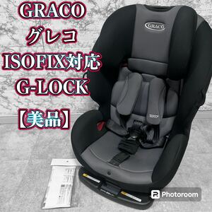 GRACO ISOFIX対応 チャイルド&ジュニアシート G-LOCK【美品】