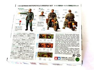 タミヤ1/35 No.241 ドイツ軍用オートバイ野戦伝令セット