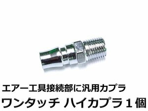 【1個】エアカプラー ソケット レギュレーター ウォーターセパレーター ワンタッチ 1/4カプラー エアツール スプレーガン コンプレッサー