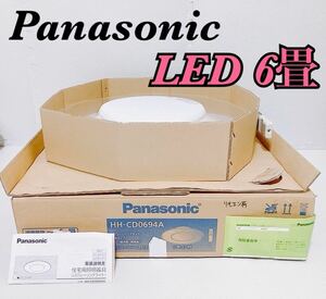 【動作品 リモコン付】パナソニック Panasonic HH-CD0694A 天井照明 LEDシーリングライト AIR PANEL LED コンパクトなボディ 6畳用