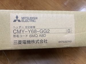 冷媒分岐管 　三菱電機　ヘッダー分岐管　CMY-Y68-GG2　未開封品