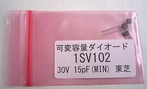 ★東芝製 AMチューニング用 可変容量ダイオード 1SV102 3個