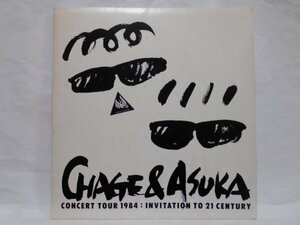 CHAGE and ASKA CONCERT TOUR 1984：INVITATION TO 21 CENTURY パンフレット チャゲ&飛鳥 asuka パンフ