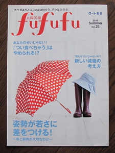 非売品■太陽笑顔fufufu■ 野菜王子 土肥ポンタ　姿勢　若さ　エイジング ヘルスケア ボディーメイク レシピ ダイエット