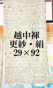 ふんどし　 越中褌　更紗絹　　幅２９CM 　長さ９２CM 　Ｅ３８３