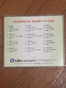 七田チャイルドアカデミー/ジュニアスコース ステップ1 /4～6ヶ月/中古CD