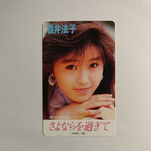 酒井法子　テレホンカード