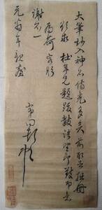 元翁　作品 明代文人書法家【信札】中国骨董 掛軸 立軸 肉筆 賞物 書画 封筒 水墨画 珍品旧蔵　14X30CM X7-1-1200H