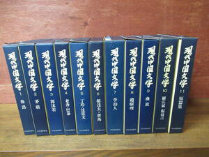 昭和初版 河出書房 現代中国文学 11巻セット 魯迅/茅盾/郭沫若/老舎巴金/丁玲沈従文/郁達夫曹禺/李劼人/趙樹理/曲波/羅広斌楊益言/短篇集