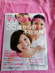 i-wish． ママになりたい 不妊 不育症 治療 体外受精 顕微授精 産婦人科 排卵誘発 妊娠力 体つくり 卵子 精子受精 着床 検査 送料無料 60