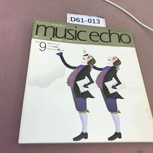 D61-013 music echo 1973.9 特集 ドイツ・リート 汚れあり