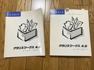 「クラリス社 クラリスワークス4.0　説明書/冊子2冊（インストールガイド/ユーザーズガイド）マック/MAC用　96年　*O412