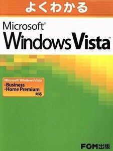 よくわかるＭｉｃｒｏｓｏｆｔ　Ｗｉｎｄｏｗｓ　Ｖｉｓｔａ／情報・通信・コンピュータ