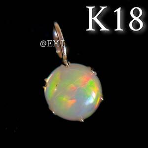 【スペシャルセール☆】 K18 天然石オパール　ラウンドカボ　18金イエローゴールド　ペンダントトップ　チャーム　opal round