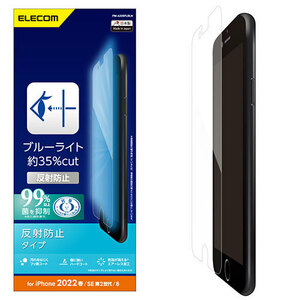 エレコム iPhone SE 第3世代 フィルム ブルーライトカット 指紋防止 反射防止 PM-A22SFLBLN