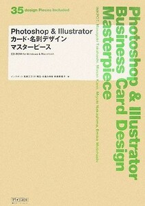 Ｐｈｏｔｏｓｈｏｐ　＆　Ｉｌｌｕｓｔｒａｔｏｒカード・名刺デザインマスターピース／インクポット，高橋正之，叶雅生，中島みゆき，本橋