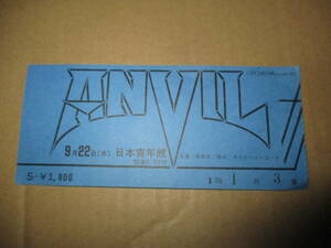 コンサート 半券　ANVIL 　アンヴィル　heavy metal　ヘヴィメタル　スティーブクドロー　Steve Kudlow　 日本青年館　1983年